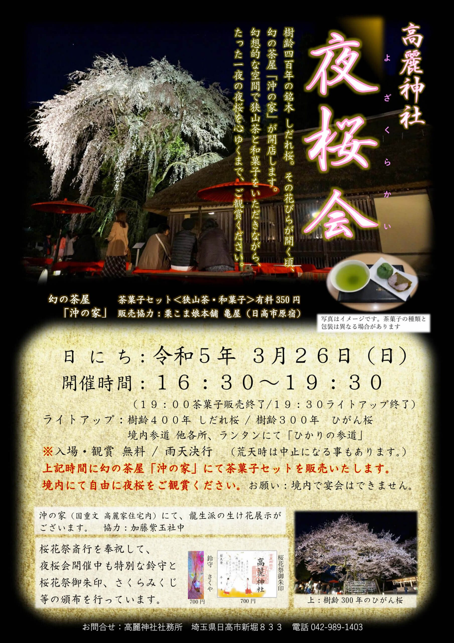 Koma Shrine Cherry Blossom festival