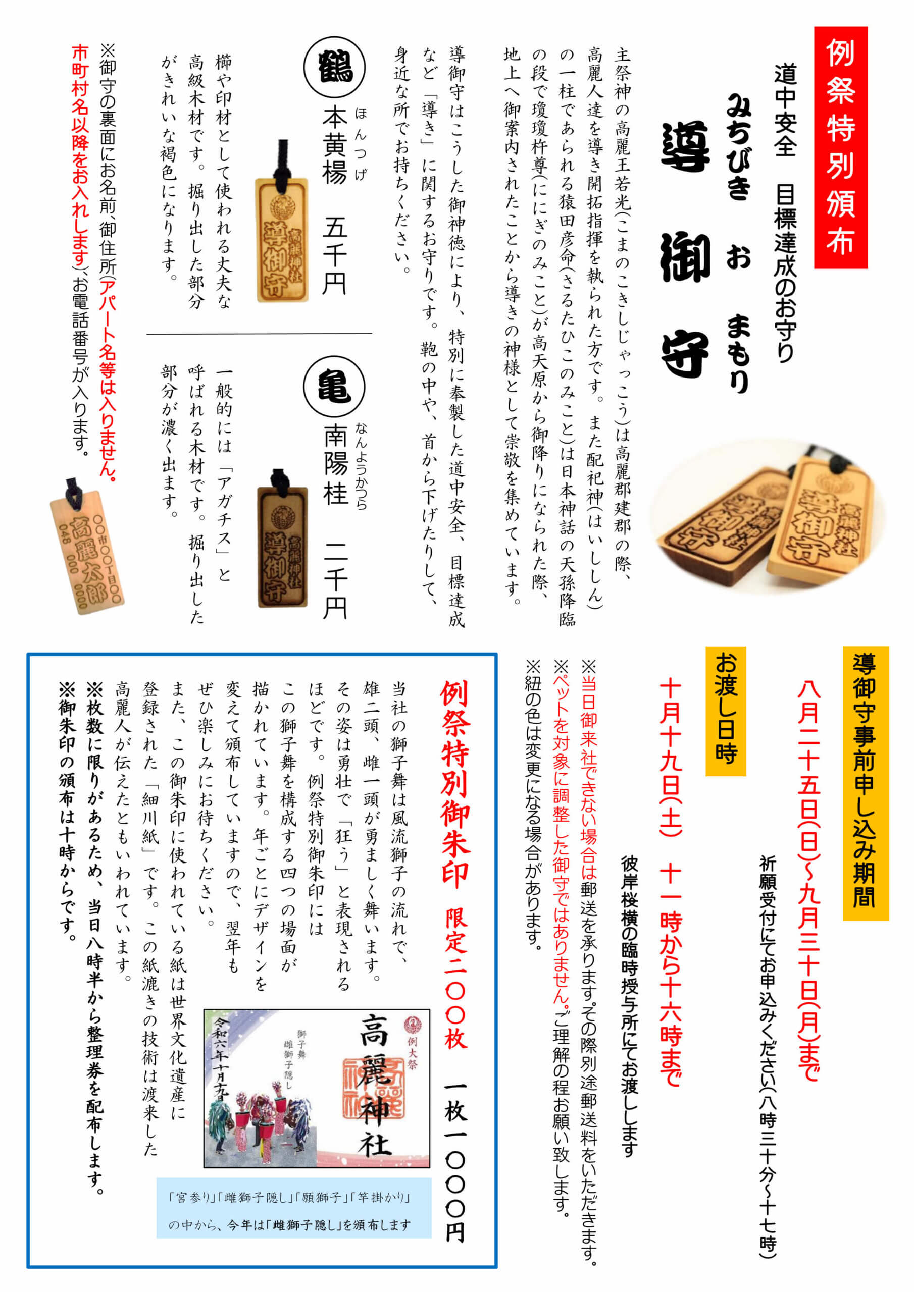 座敷わらし とほかみえみため 神様 金運 招福 祝詞 御札 霊符