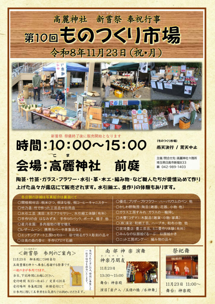 令和8年 ものつくり市場
