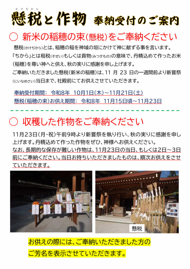 懸 税奉納受付のご案内